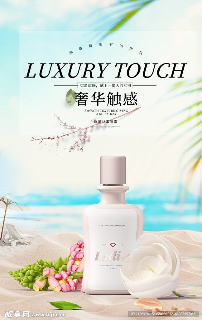 化妆品海报