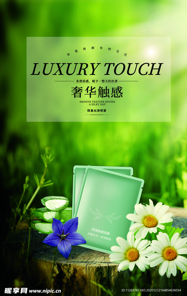 化妆品海报