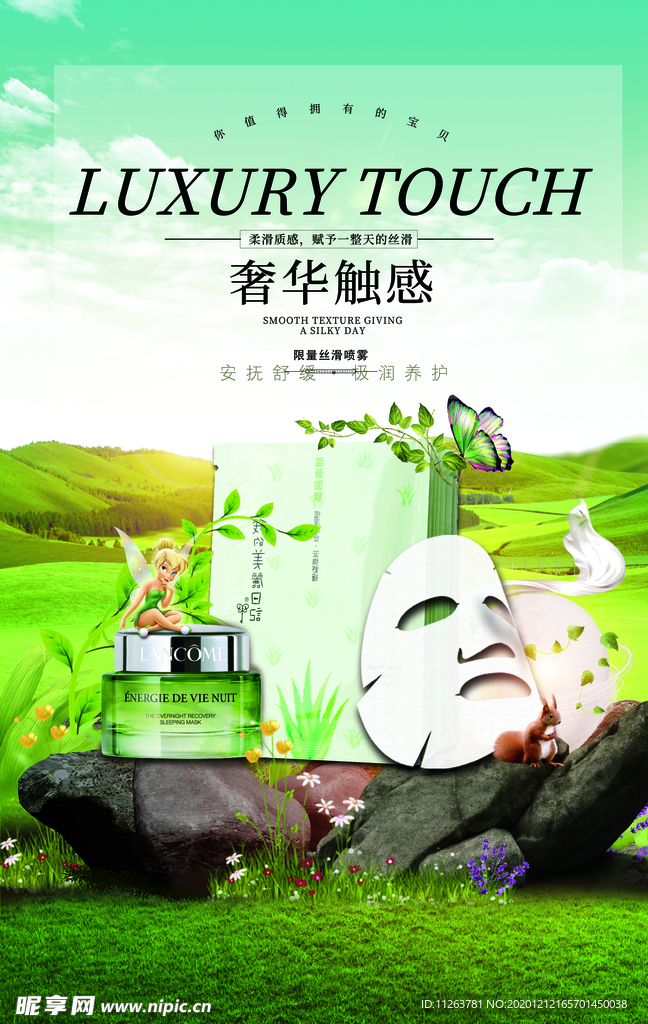 化妆品海报