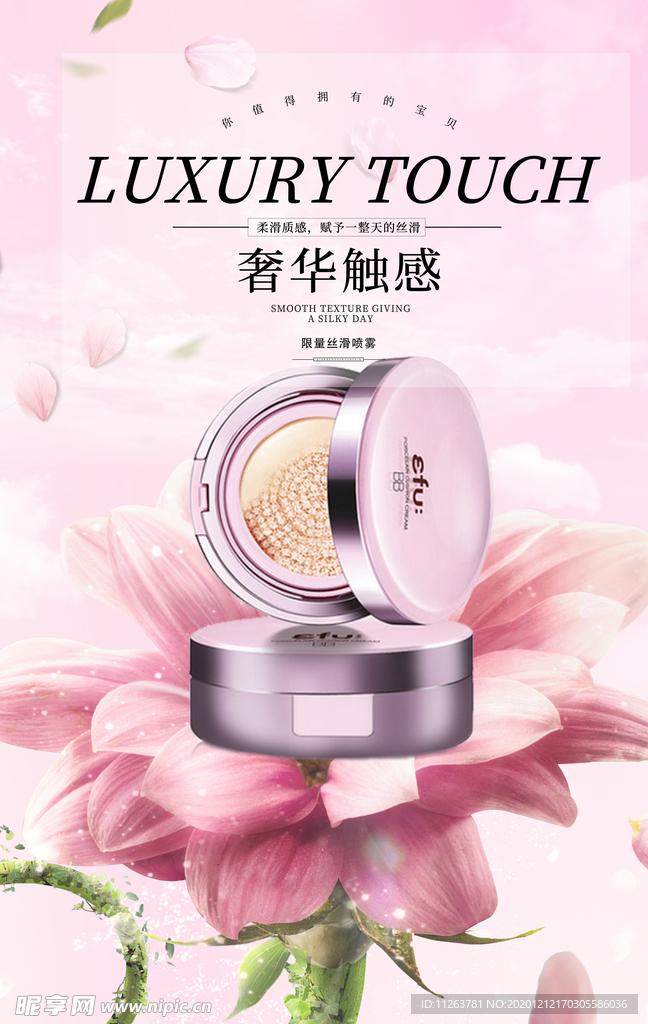 化妆品海报