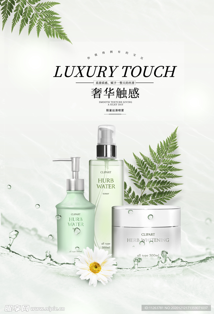 化妆品海报