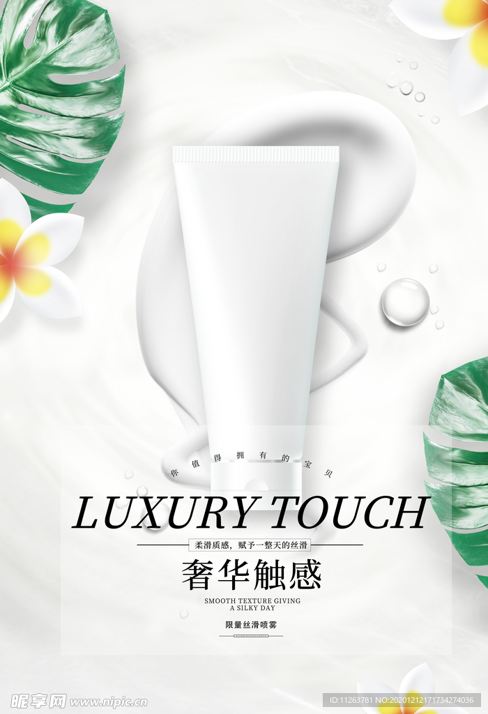 化妆品海报
