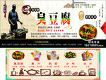 臭豆腐
