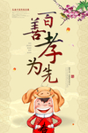 百善孝为先