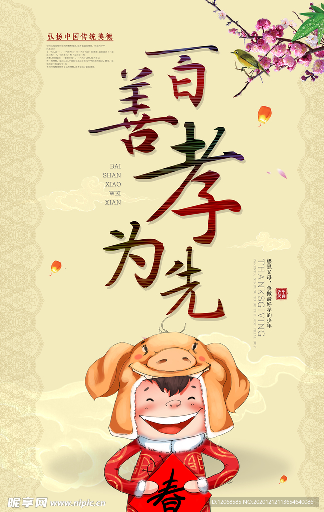 百善孝为先