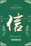 诚实守信