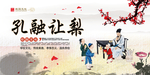 孔融让梨展板