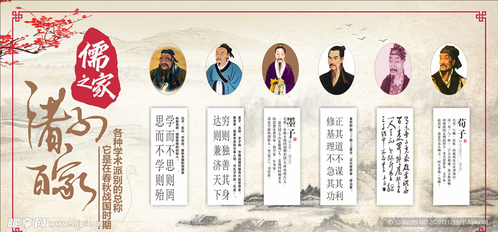 传统文化展板
