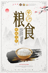 节约粮食