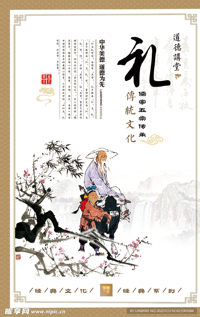 传统文化展板