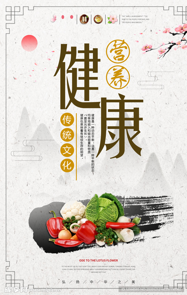 健康营养