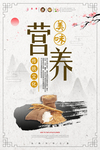 营养美味展板