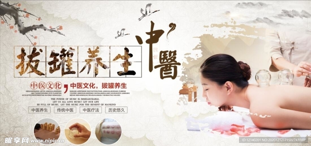 中医拔罐养生