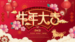 新春海报