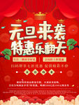 元旦特惠