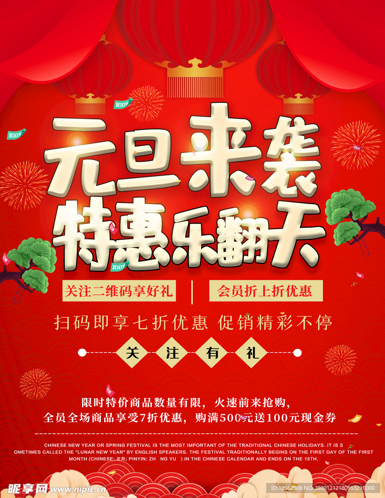 元旦特惠