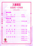 大唐辣妈价格表