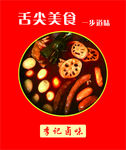 李记卤味