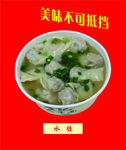 水饺图片