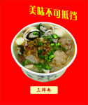 三鲜粉