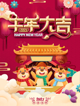 牛年