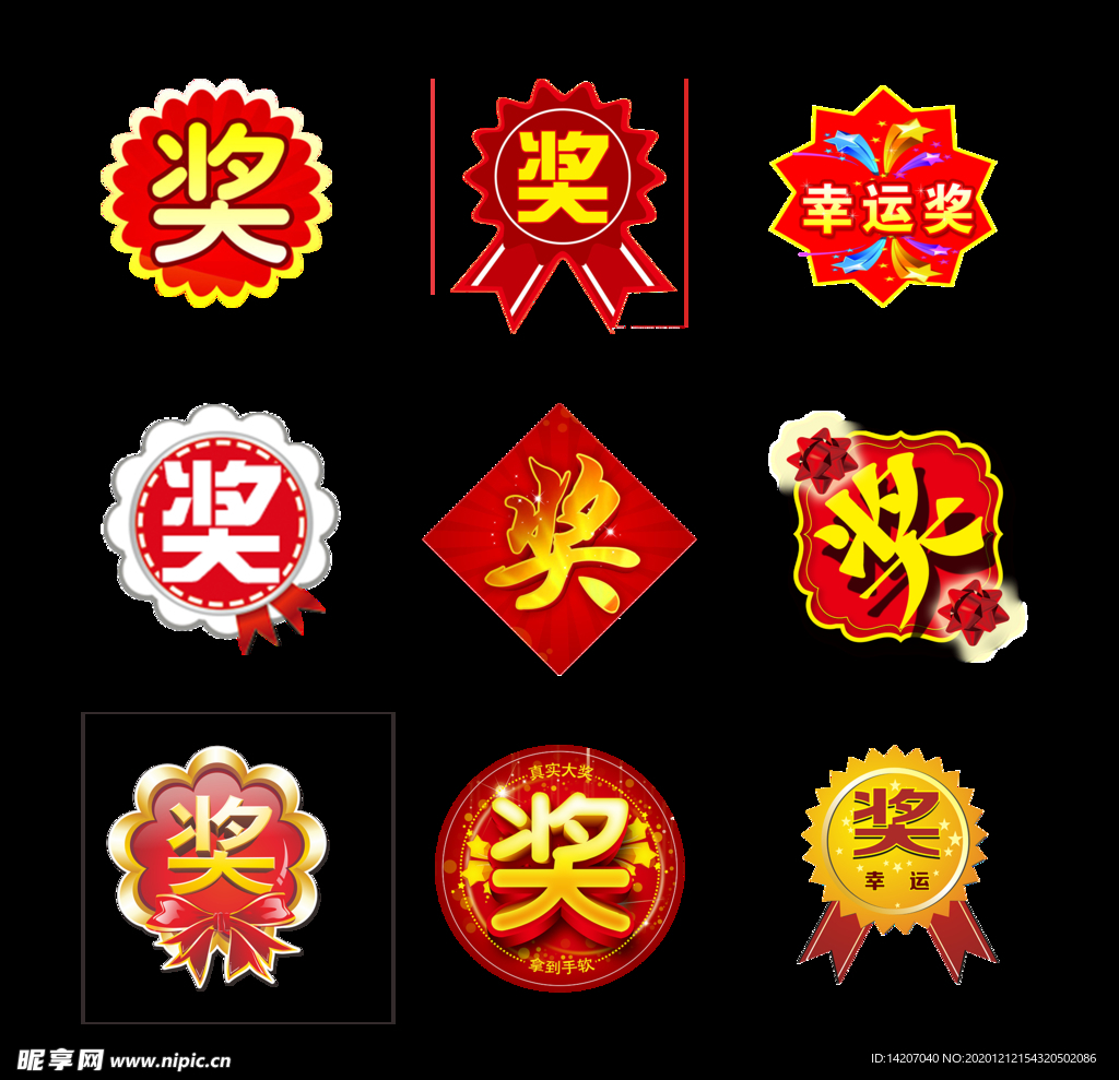 胸章奖字