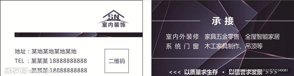 装修名片设计