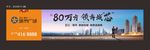 地产户外广告
