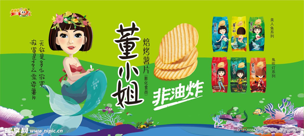 董小姐 小王子食品