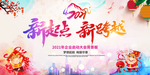 年会背景新起点新跨越