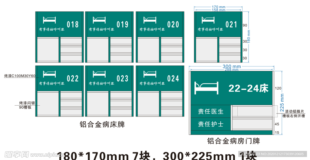 医院病房门牌 病床牌