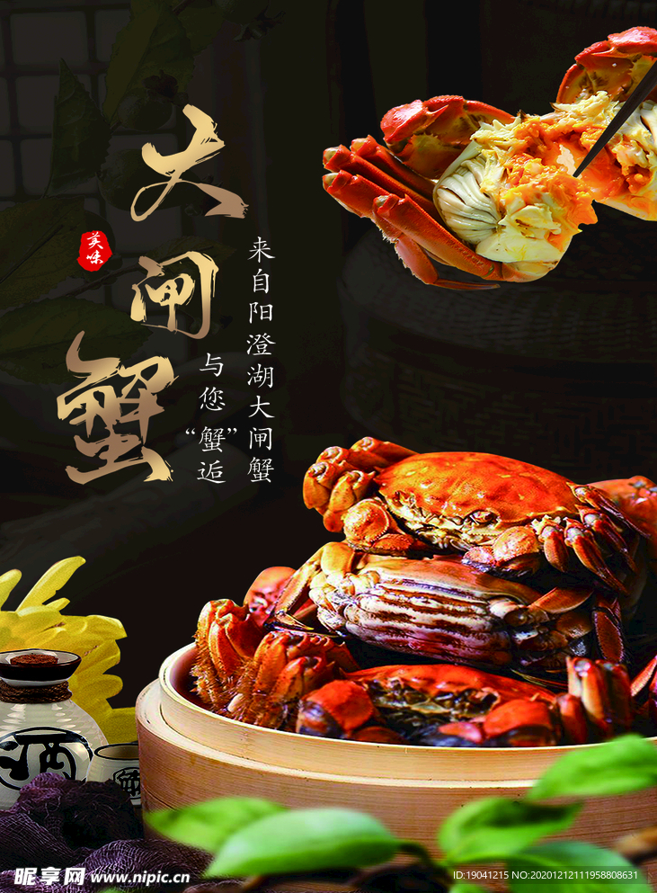 大闸蟹海报