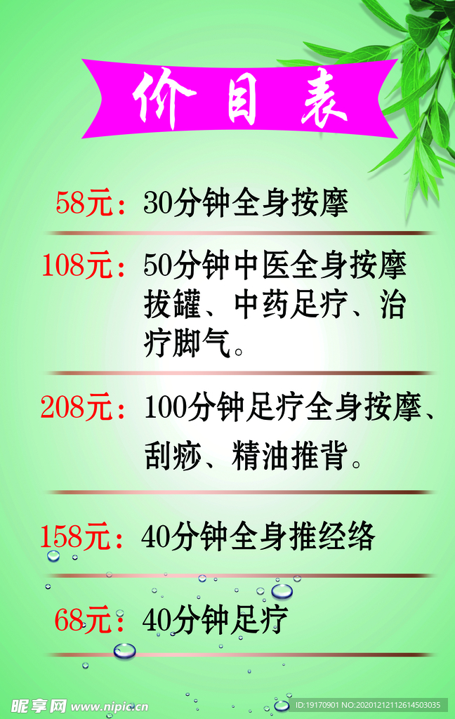 价目表