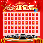 红包墙