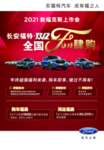 汽车海报