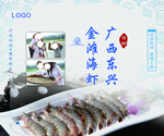 广西东兴金滩海虾