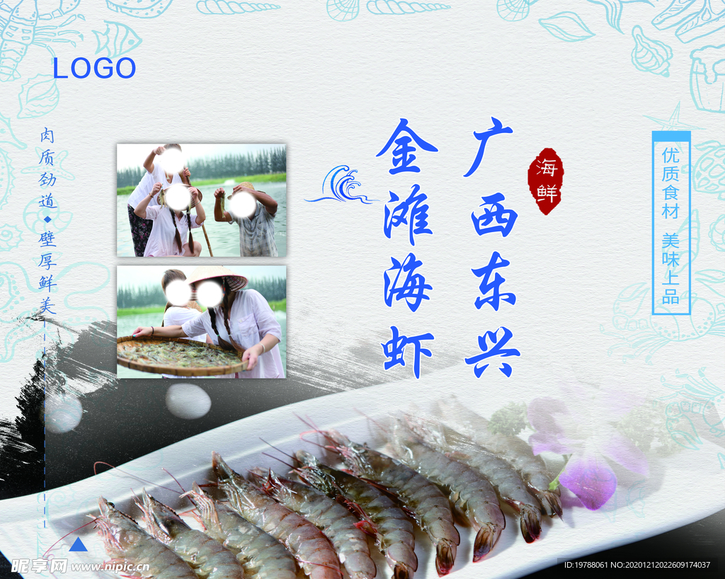 广西东兴金滩海虾