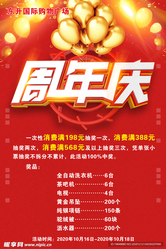 周年庆  红色背景    店庆