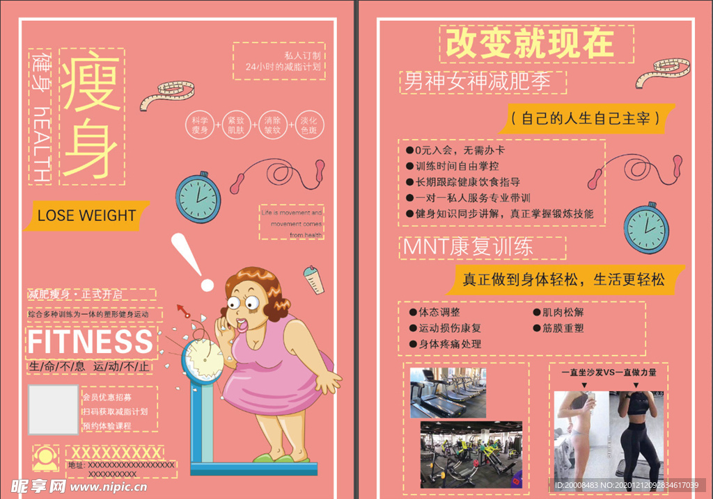 健身减肥单页
