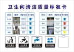 卫生间清洁质量标准卡