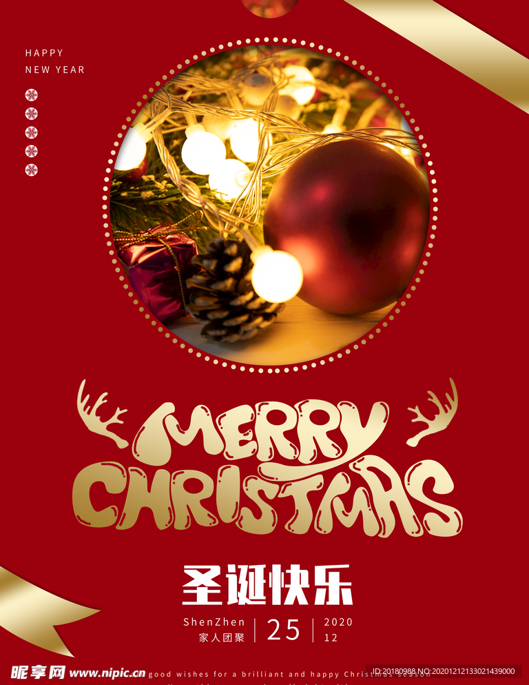 圣诞快乐