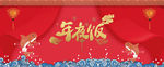 中国风年夜饭背景海报
