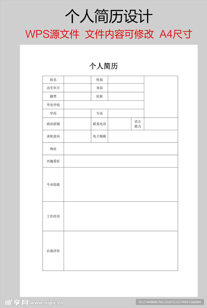 个人简历