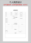 个人简历