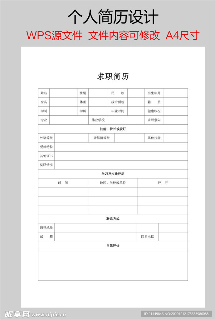 个人简历