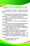 医保工作人员责任介绍