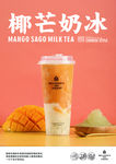 奶茶 kt  宣传单 海报菜牌