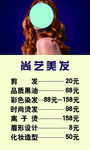 理发  价目表
