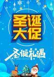 圣诞大促销海报