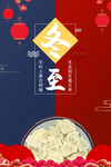 冬至海报